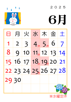 みたか治療院営業カレンダー
