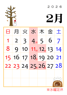 みたか治療院営業カレンダー