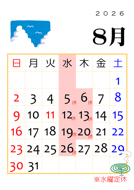 みたか治療院営業カレンダー