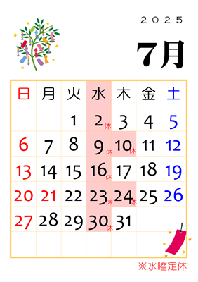 みたか治療院営業カレンダー