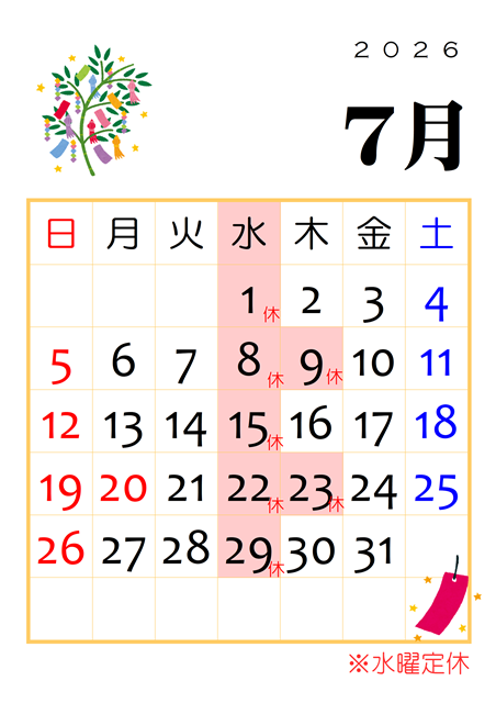 みたか治療院営業カレンダー