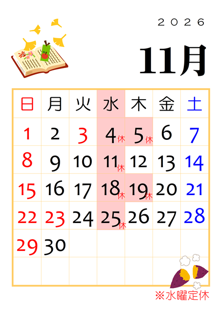 みたか治療院営業カレンダー