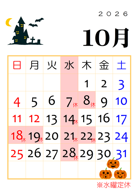 みたか治療院営業カレンダー
