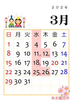 みたか治療院営業カレンダー