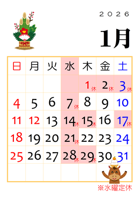 みたか治療院営業カレンダー