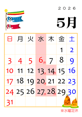 みたか治療院営業カレンダー