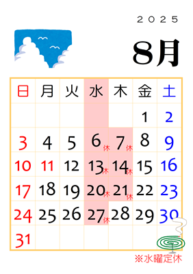 みたか治療院営業カレンダー