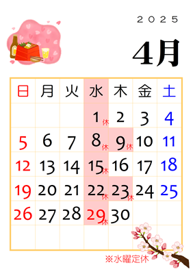 みたか治療院営業カレンダー