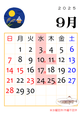 みたか治療院営業カレンダー