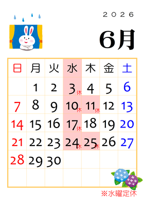 みたか治療院営業カレンダー