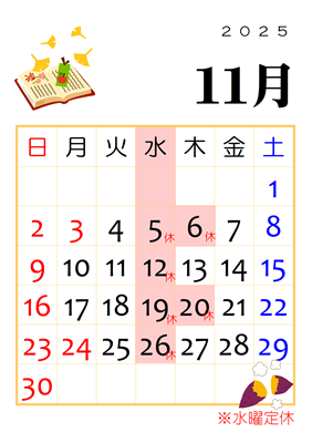 みたか治療院営業カレンダー