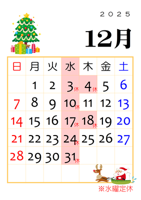 みたか治療院営業カレンダー
